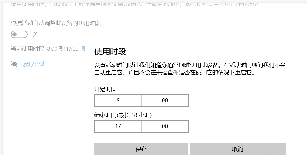 Windows10更新时间段怎么设置？