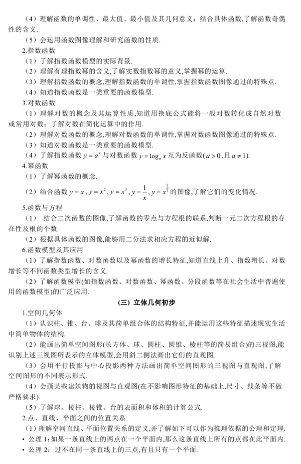 2019高考文科数学新课标卷考试说明及考试大纲