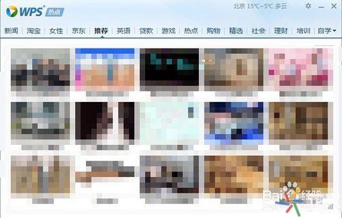 WPS热点如何关闭 关闭新闻小教程