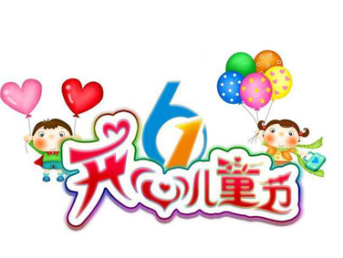 2021六一儿童节搞笑说说带图片 6.1沙雕说说配图精