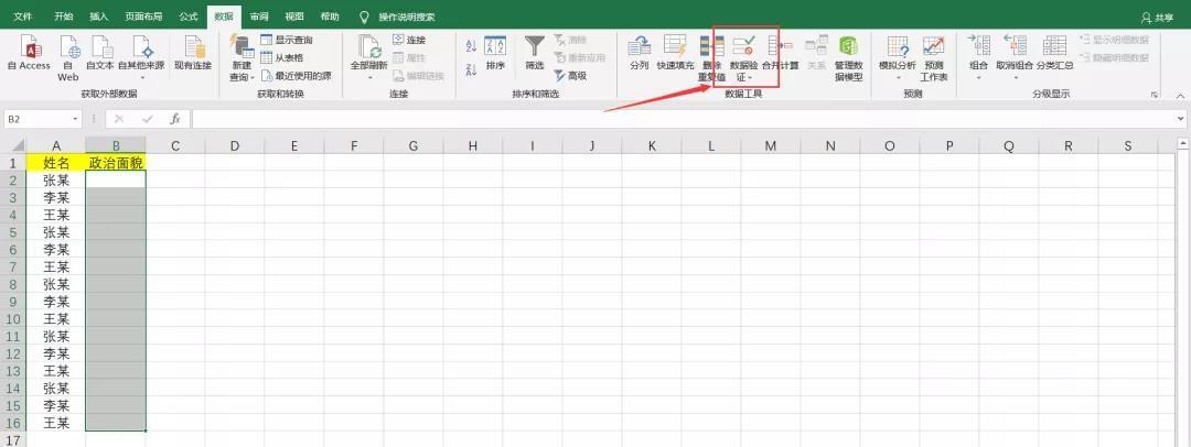Excel技巧 | 下拉菜单选项框制作