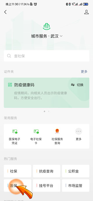 微信激活医保电子凭证怎么添加家人
