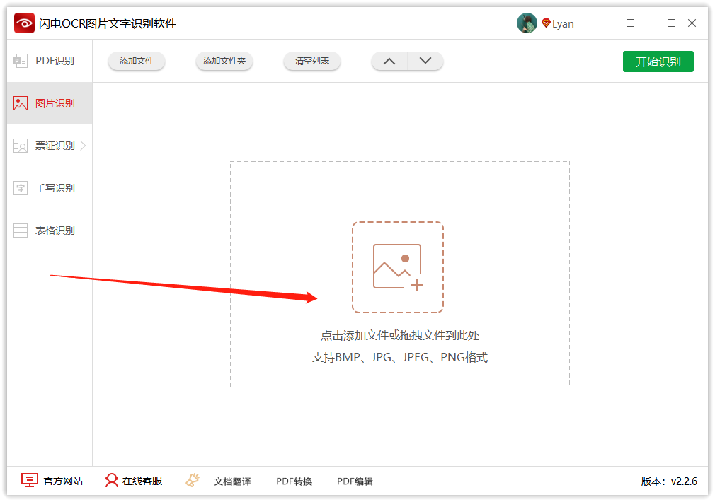 OCR识别工具将图片转word文档