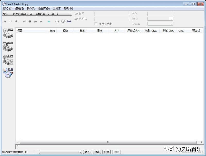 关于如何把CD抓轨成WAV文件图文教程