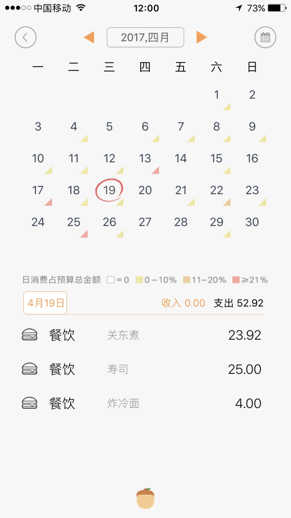 有哪些可以用于个人记账的免费、好用的记账软件？