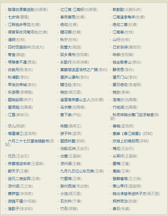 小学必背古诗80首篇目