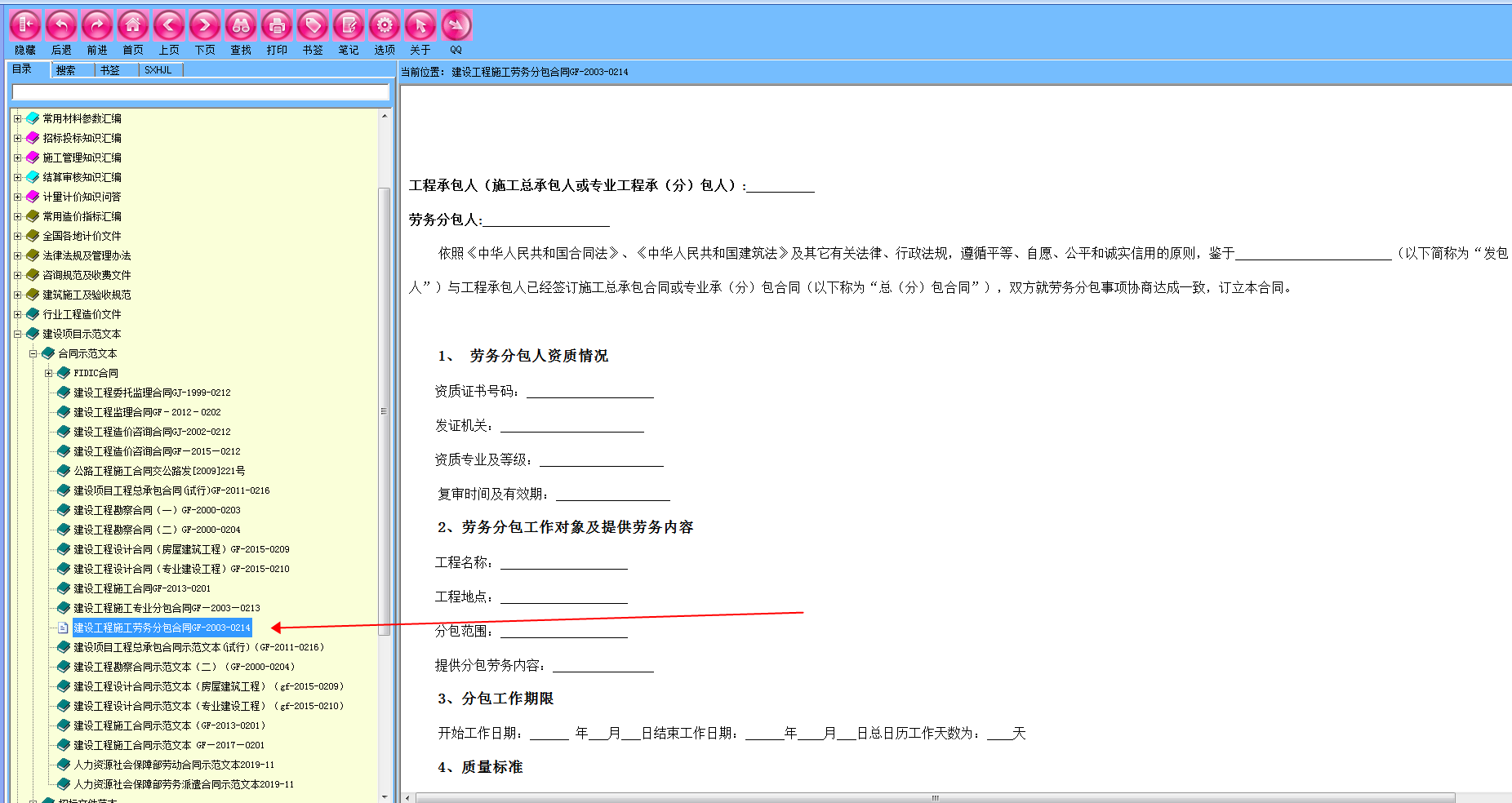 造价员都在偷偷用的小软件，女朋友要都没给，含工程咨询、招投标