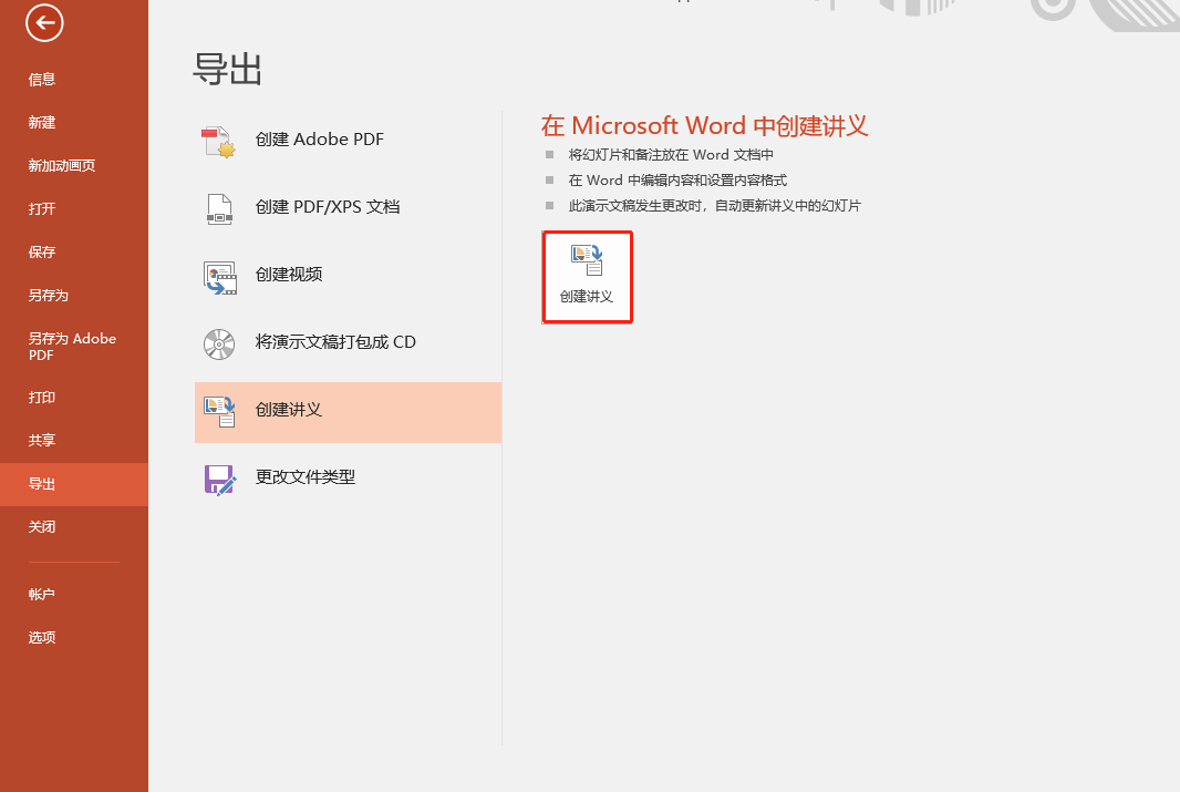 一分钟把PPT转Word文档，学会这三种方法，再也不用复制黏贴了
