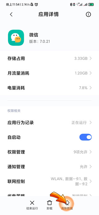 微信占了40多g内存怎么清理