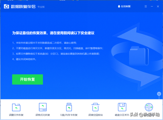 值得推荐的电脑数据恢复软件有哪些？这四款软件很实用