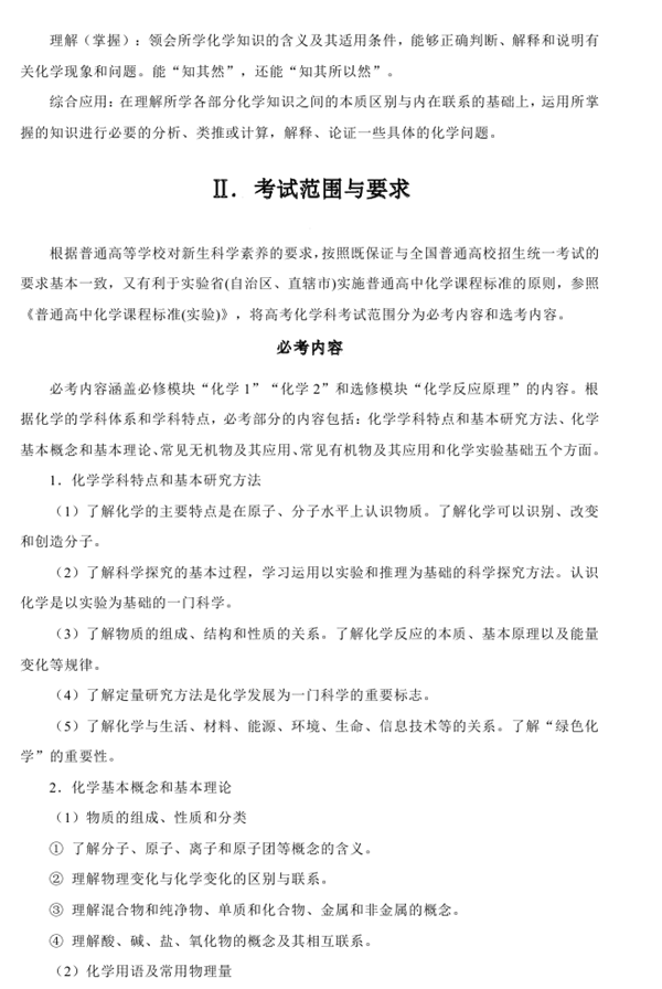 2019高考化学新课标卷考试说明及考试大纲