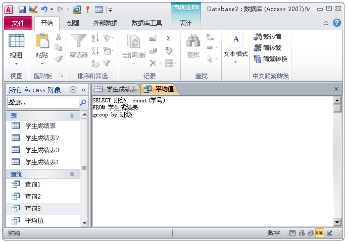 一文学会ACCESS数据库，管理数据不再使用EXCEL