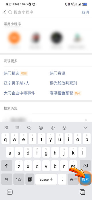 微信小程序微店怎么搜索店铺