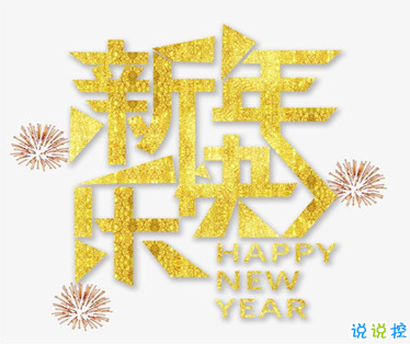 2021春节有趣微信说说带图片 很幽默的春节说说