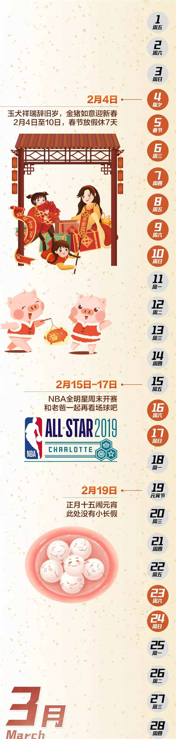 2019年高考新闻日历
