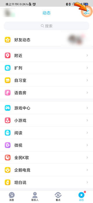 qq部落在哪找