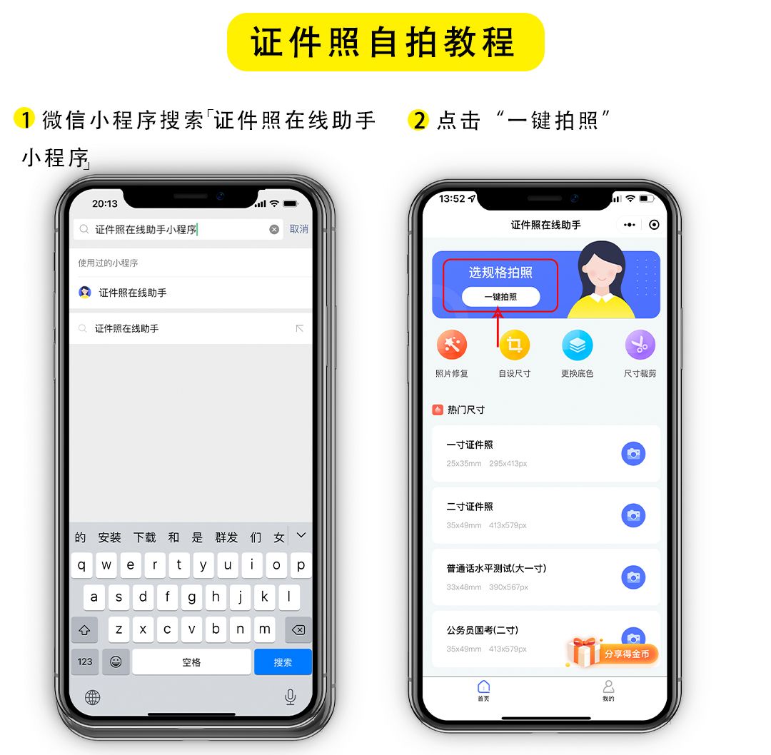 证件照片制作软件免费