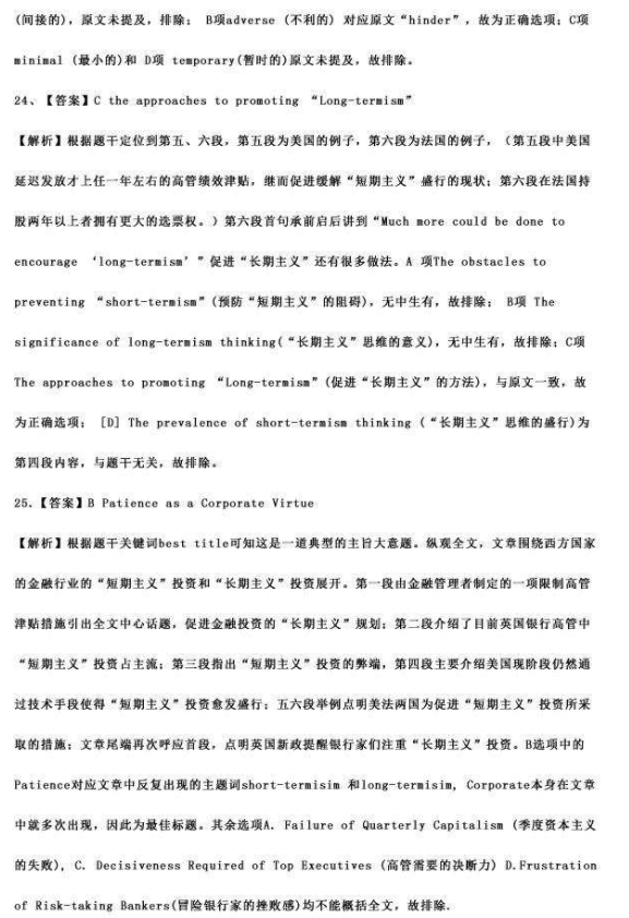 2019考研英语一答案解析