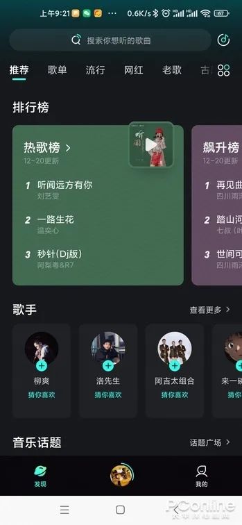 腾讯新推的免费听歌良心音乐App？波点音乐体验