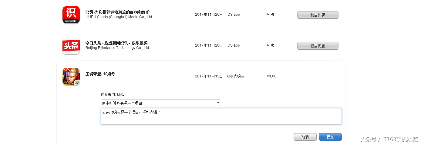 手抖买错了？没关系！教你苹果App Store退款流程