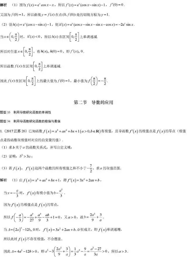高考数学必刷题