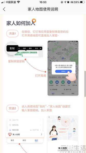 高德上线“家人地图”功能，群组内可实时共享位置