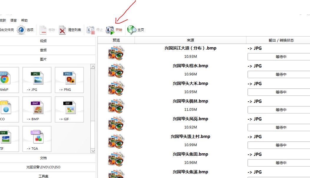 如何将BMP格式位图批量转化jpg格式图片