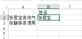 excel怎么提取前几个字  Excel问答 第4张