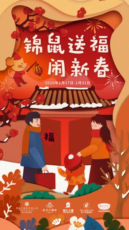 2020新春,让“锦鼠送福”陪您热闹过年