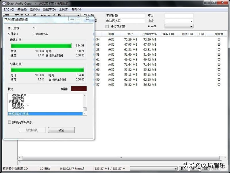 关于如何把CD抓轨成WAV文件图文教程