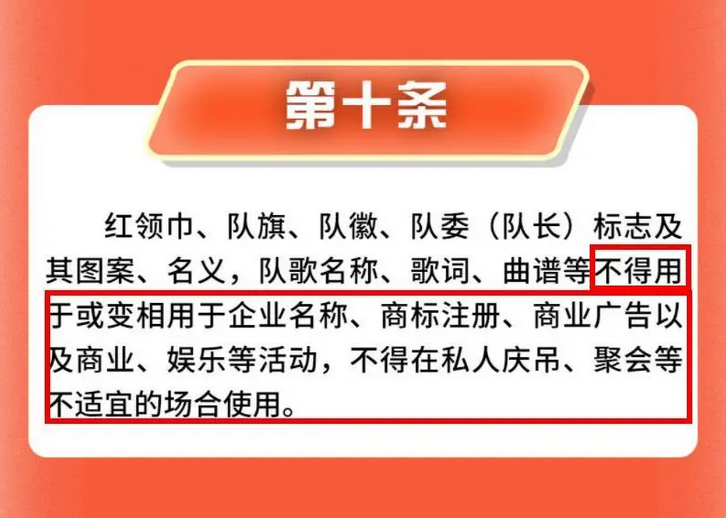 三只松鼠广告中出现少先队员红领巾，被指涉嫌违法