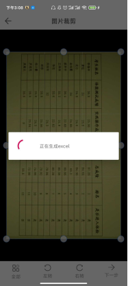 在手机上如何识别表格？6步教你轻松识别表格
