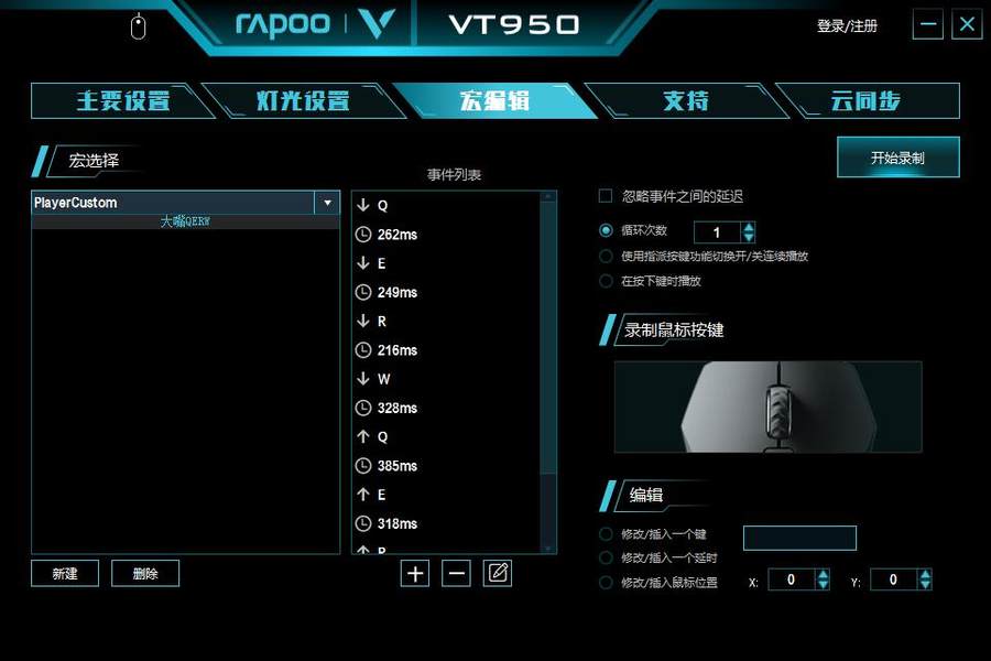 LOL大嘴一秒五喷 雷柏VT950鼠标宏定义驱动设置