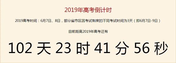 距离高考还有多少天