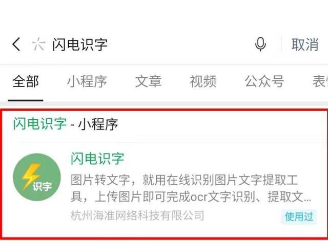 手机怎么转换图片中的文字？最好用的识别图片文字提取工具分享