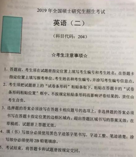 2019年考研英语二真题