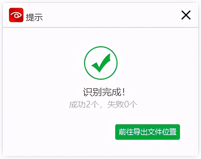 OCR识别工具将图片转word文档