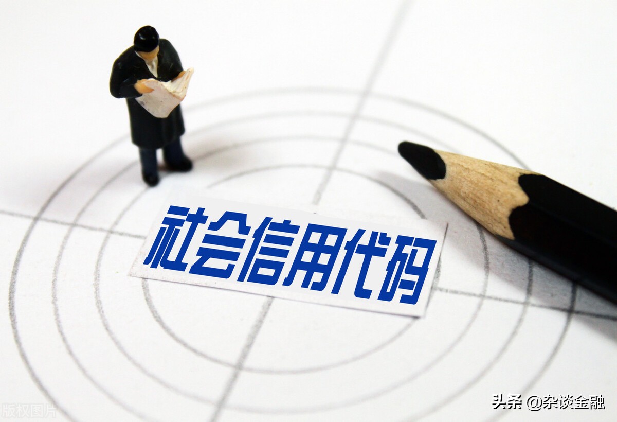 社会信用代码是什么？