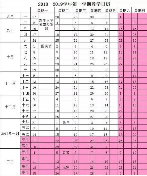 吉林大学寒2019假放假时间