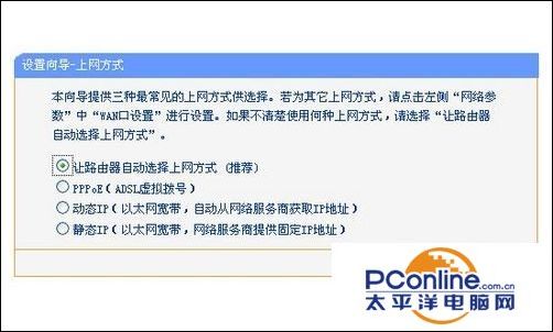 TP Link无线路由器设置