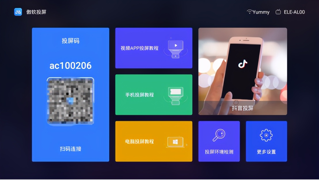 免费的投屏软件有哪些？几款稳定投屏软件分享