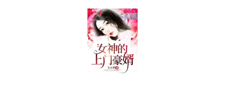 赵旭李晴晴是什么小说 赵旭李晴晴是什么小说