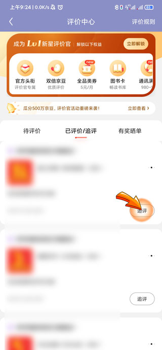 京东评论怎么删除