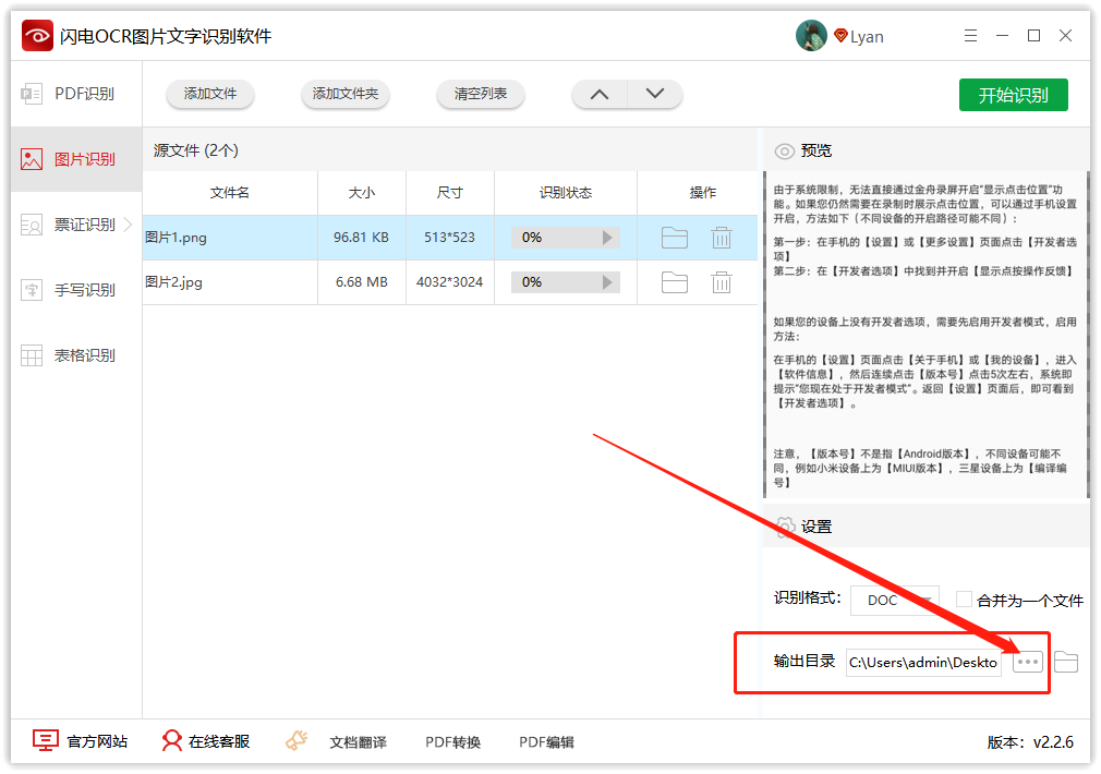 OCR识别工具将图片转word文档