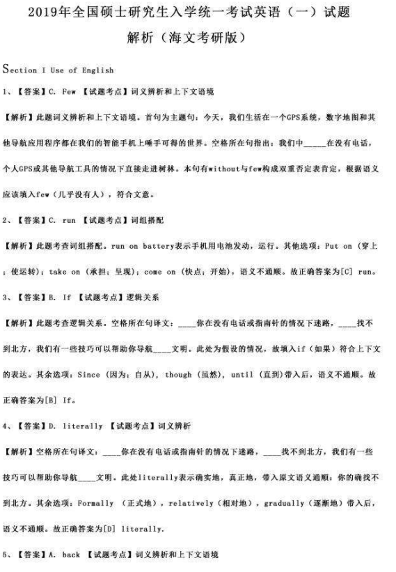 2019考研英语一答案解析