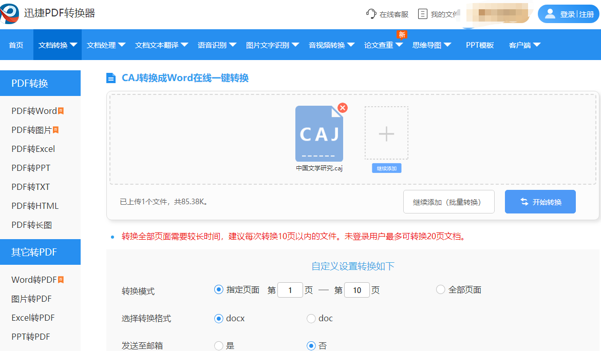 怎么把caj转word？转caj为word的方法步骤你知道吗