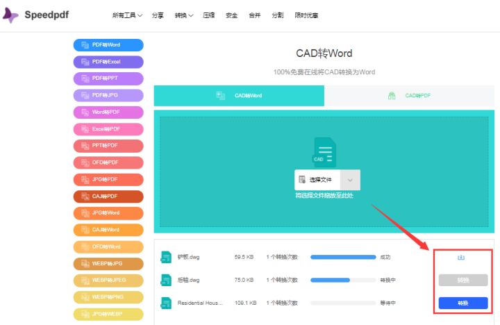 CAD图纸如何免费导出成Word文档？