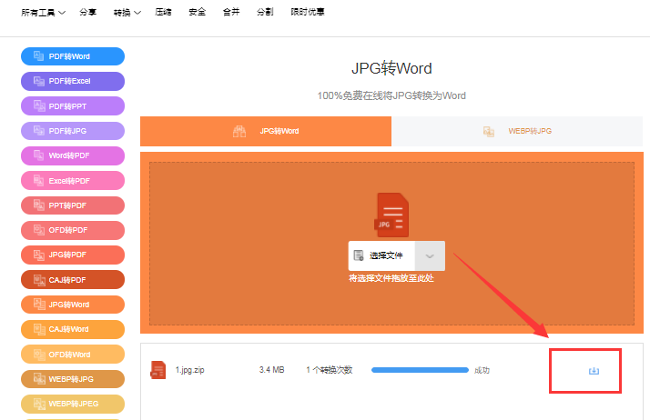 怎样把照片识别成文字？免费图片转Word的方法