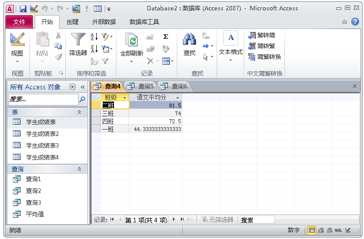 一文学会ACCESS数据库，管理数据不再使用EXCEL