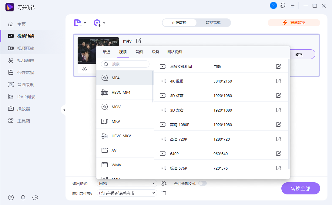 使用迅捷视频格式转换器跟万兴优转相比哪个好？